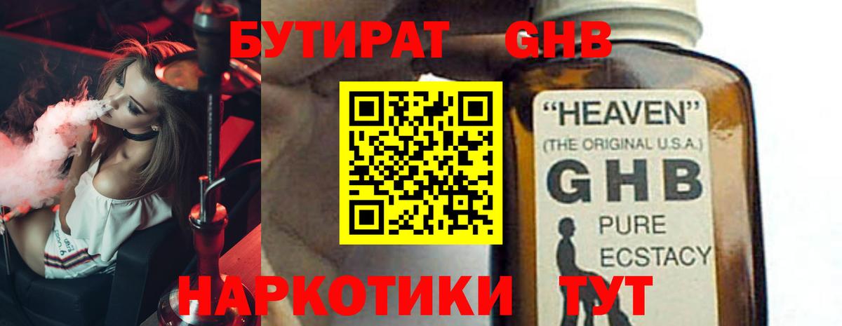 Ноябрьск  Бутират бутандиол  Вход с VPN 