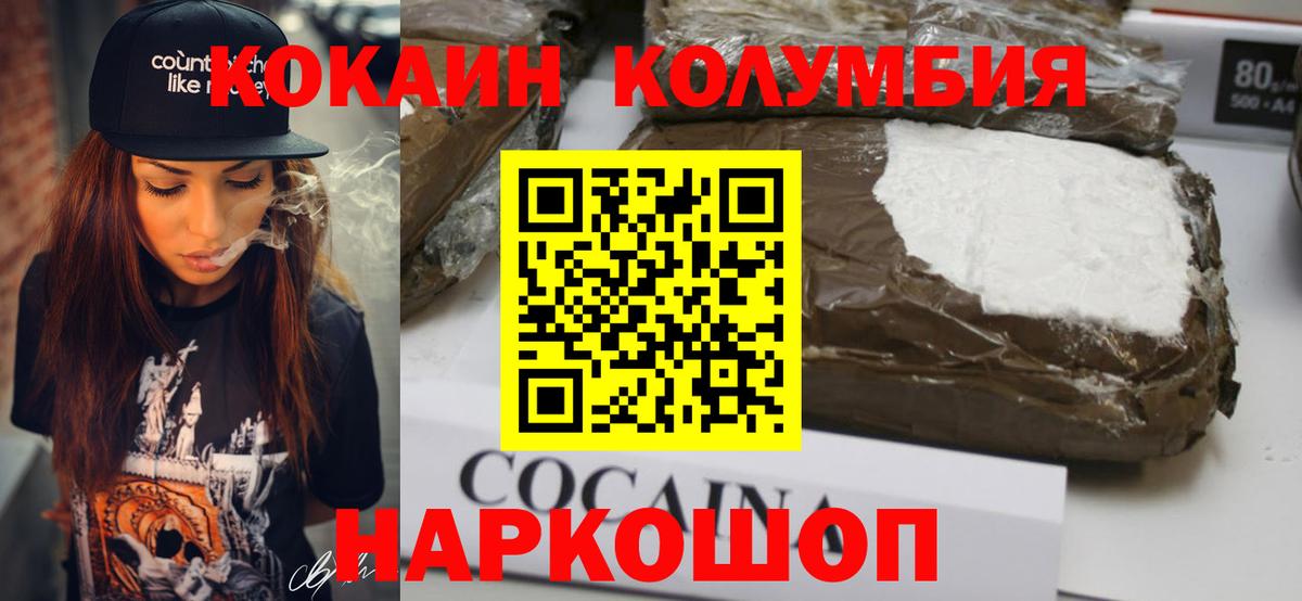 КОКАИН Columbia Ноябрьск