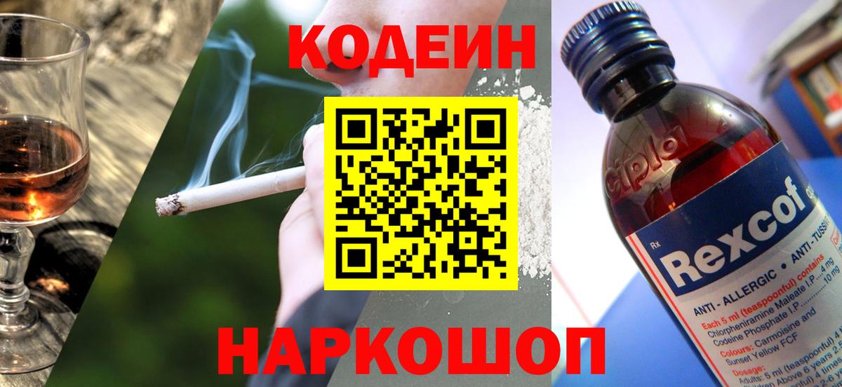 Ноябрьск  Codein Purple Drank  купить наркоту  Вход с VPN  Кодеиновый сироп Lean напиток Lean (лин) 