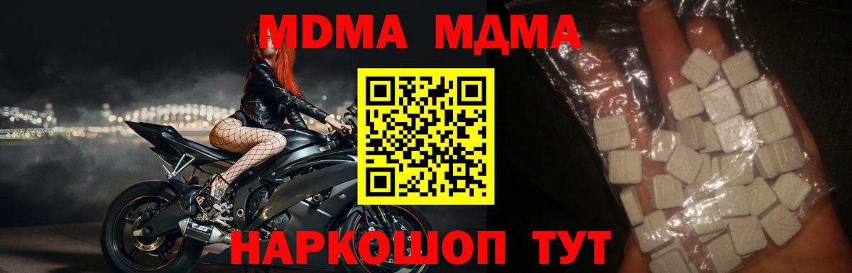 MDMA кристаллы  Вход с VPN  Ноябрьск  МДМА молли 