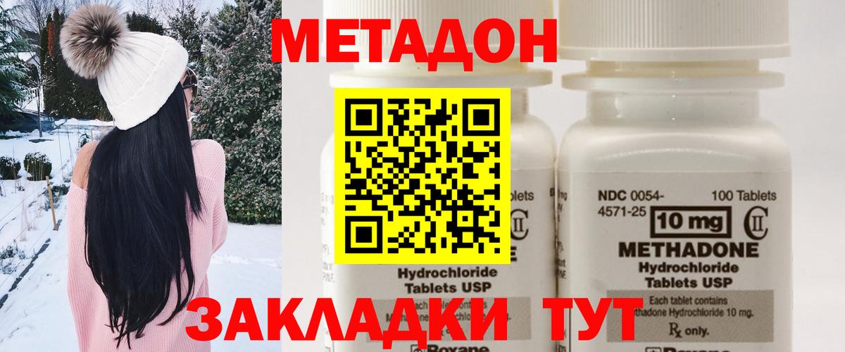 Метадон мёд Ноябрьск