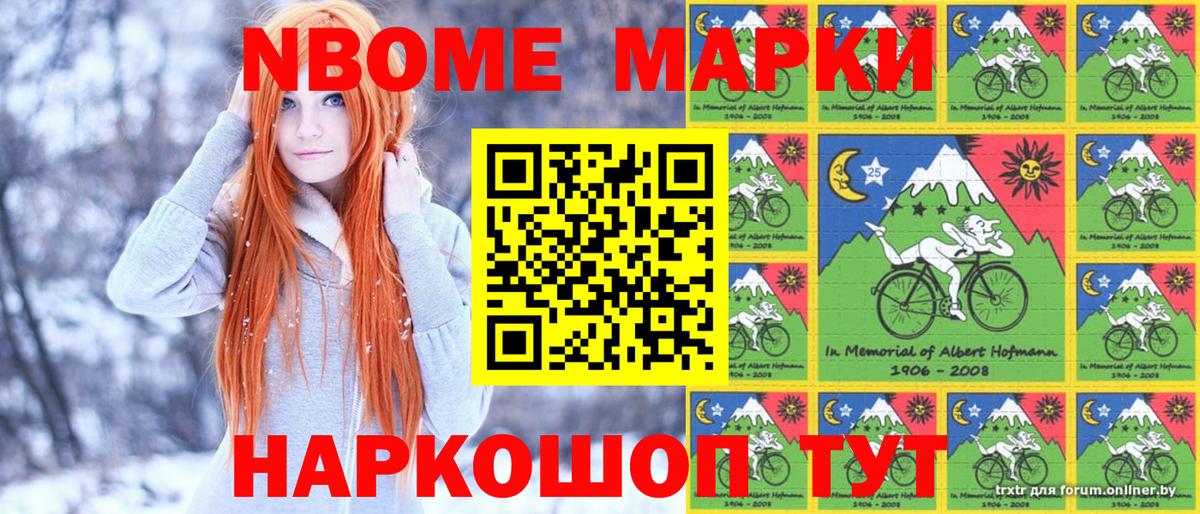 Марки 25I-NBOMe 1,8мг Ноябрьск